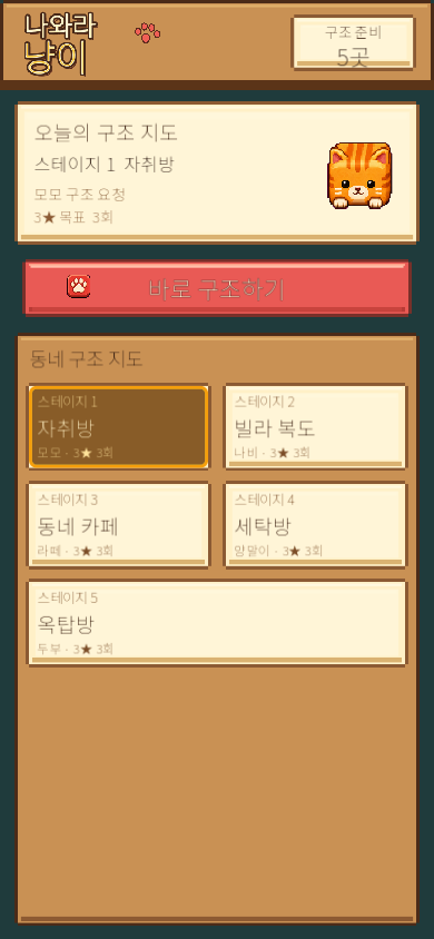 Cat Rescue 홈 화면